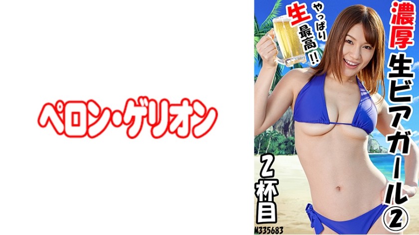 594PRGO-202 jav tsunami Rich Raw Beer Girl 2 2 Jaime - SS Server