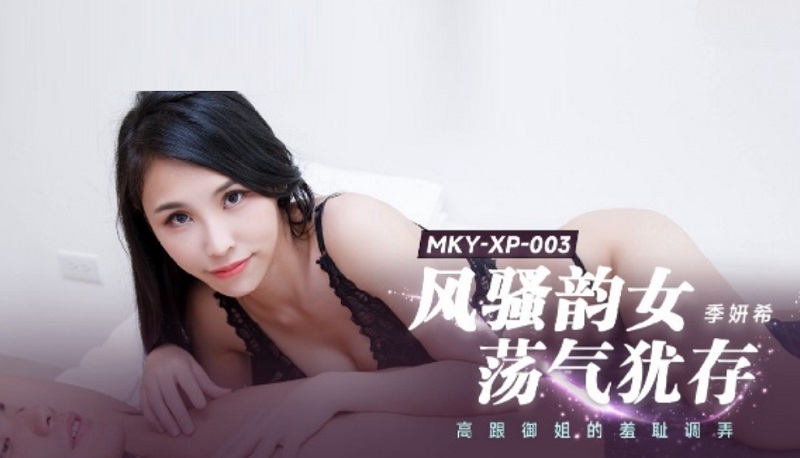 MKYXP003 Hot Jav High Heels Yujie&#8217;s Shameful Teasing Ji Yanxi - SS Server