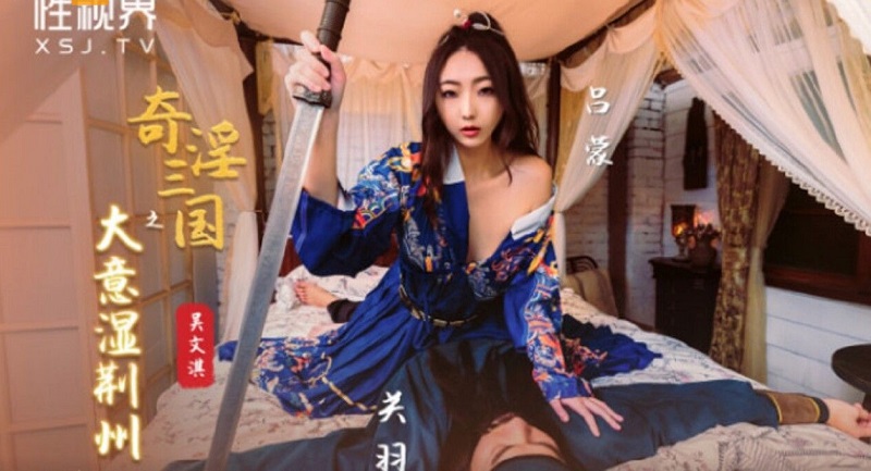 XSJ082 Pornhub The Three Kingdoms Of Strange Obscenity Wet Jingzhou Wu Wenqi - SS Server