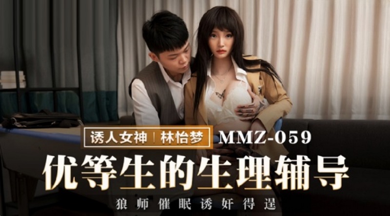 MMZ059 Jav Full Physiological Counseling For Top Students Lin Yimeng - SS Server