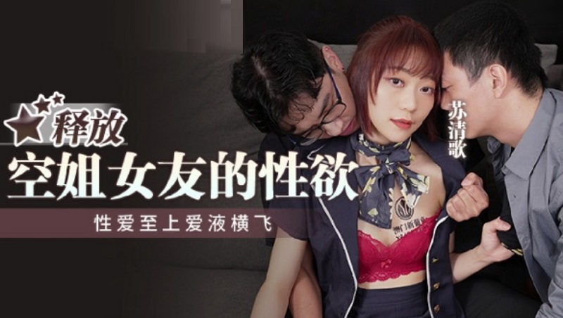 MPG014 Pornhd Release The Sexual Desire Of Flight Attendant Girlfriend Su Qingge - SS Server