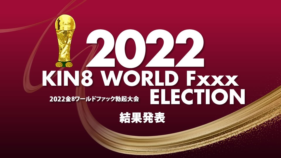 Kin8tengoku 3643 Javplay 2022 KIN8 WORLD Fxxx ELECTION The Winner / Beautifuls - SS Server