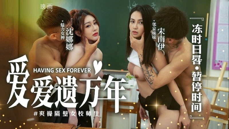 MD0160-1 Javhdporn Love Love Forever Long Years Shen Nana, Song Nanyi - SS Server