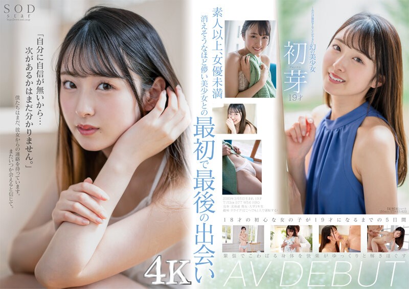 [EnglishSub] STARS-622 Jav Sex A Phantom Beautiful Girl Who Was Only Able To Film One Hatsume 19 Years Old AV DEBUT [Nuku With Overwhelming 4K Video! ] - SS Server