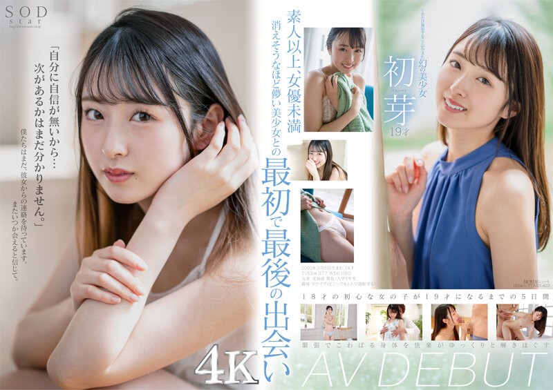 [ChineseSub] STARS-622 Jav HD A Phantom Beautiful Girl Who Was Only Able To Film One Hatsume 19 Years Old AV DEBUT [Nuku With Overwhelming 4K Video! ] - SS Server