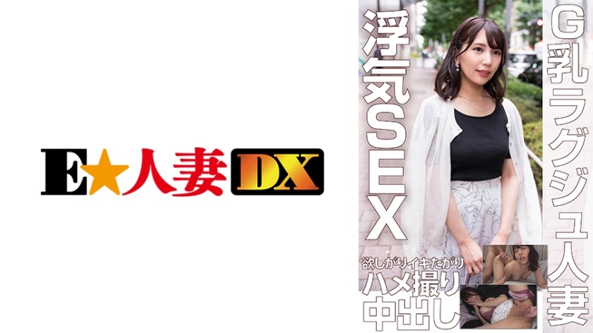 299EWDX-453 Jav Streaming G Milk Luxury Married Woman Cheating Sex Wanting Iki Wanting Gonzo Creampie - SS Server