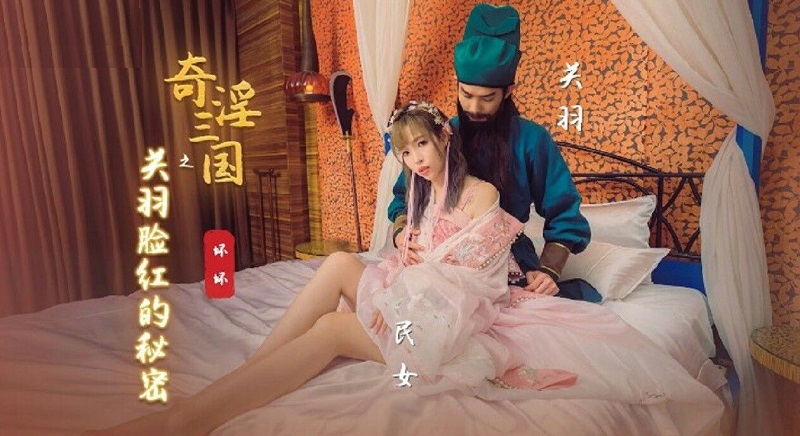 XSJ083 Javplay The Secret Of Guan Yu&#8217;s Blushing In The Three Kingdoms - SS Server