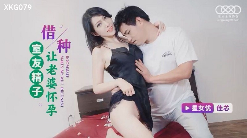 XKG079 Bestjavporn Borrowing Roommate&#8217;s Sperm To Get Wife Pregnant Liang Jiaxin - SS Server