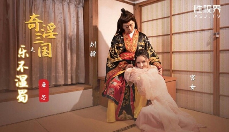 XSJ120 Jav Guru The Joy Of The Three Kingdoms Is Not Wet Shu Tang Xin - SS Server