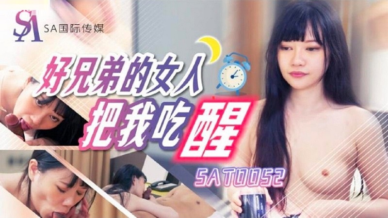 SAT0052 Japanese Porn Good Brother&#8217;s Woman Wakes Me Up Yunxi - SS Server