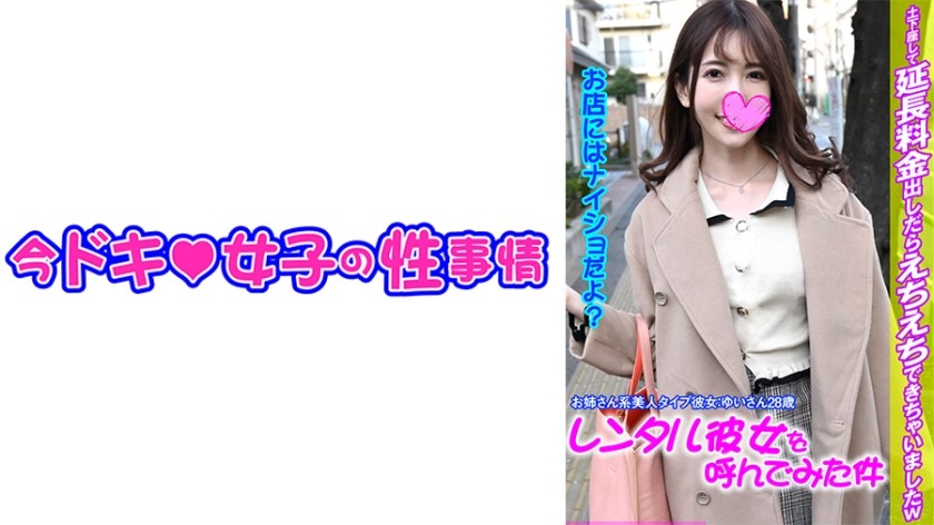 544IDJS-103 Yui [Rental Girlfriend] [H Older Sister] [Creampie] (Yui Hatano) - SS Server