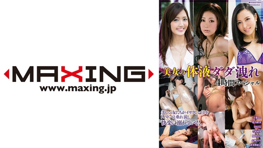 MXDLP-0091 Jav online Beautiful Women’s Fluid Leakage 4 Hour Special Nene Chiba Kanna Sakino Hana Aoyama Akiho Yoshizawa Saeka Hinata - SS Server