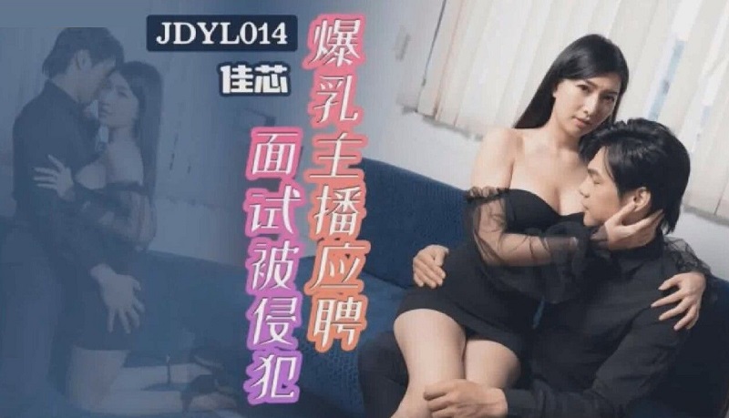 JDYL014 Jav online Big Tits Anchor Was Violated During Job Interview Liang Jiaxin - SS Server