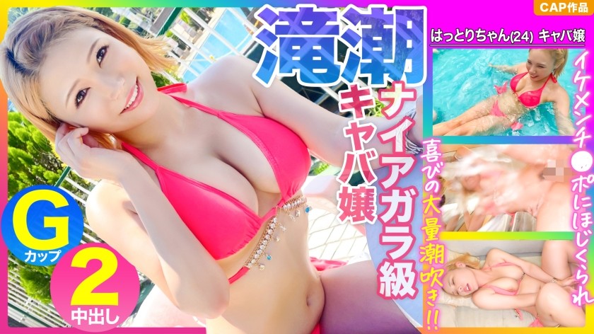 326EVA-177 Jav Guru [Niagara Class Takishio! ! ] Ikemenchi Was Picked Up By A G-Cup Hostess In The Pool Squirting Of Pleasure Www - SS Server