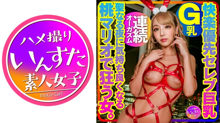 413INSTMA-061 Hot Jav [Pleasure Priority Celebrity Big Breasts] G Cup Big Tits Celebrity Wife A Woman Who Goes Crazy With Peach Mario Who Feels Good On The Holy Night. Raw Saddle Creampie Sex! Sweet Orgasm With Just Nipples. Continuous Orgasm With Cunnilingus. Inflate Her Nipples And Ascend Many Times! Individual Shooting Sex Put Out Inside - SS Server