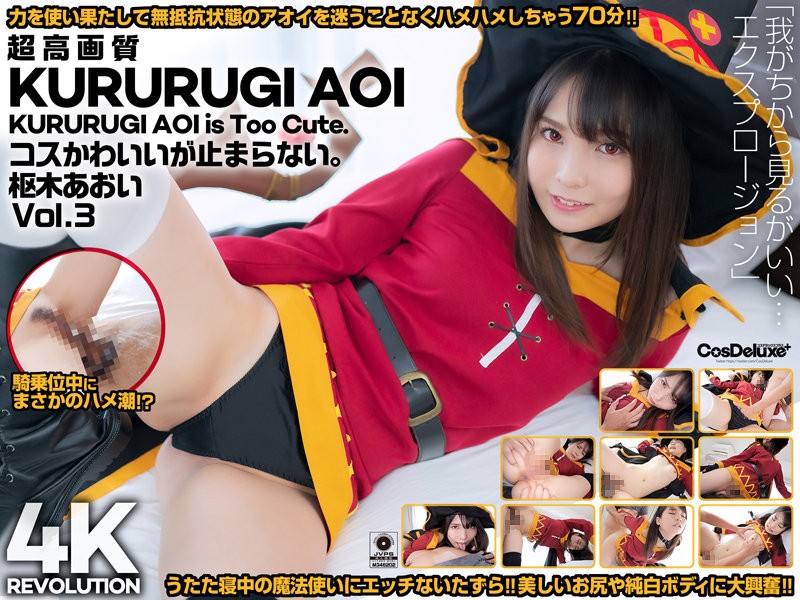 [4K]CSPL-011 Av Jav [4k] 4k Revolution Cos Cute, But… Can’t Stop. Aoi Kururugi Vol.3 - SS Server