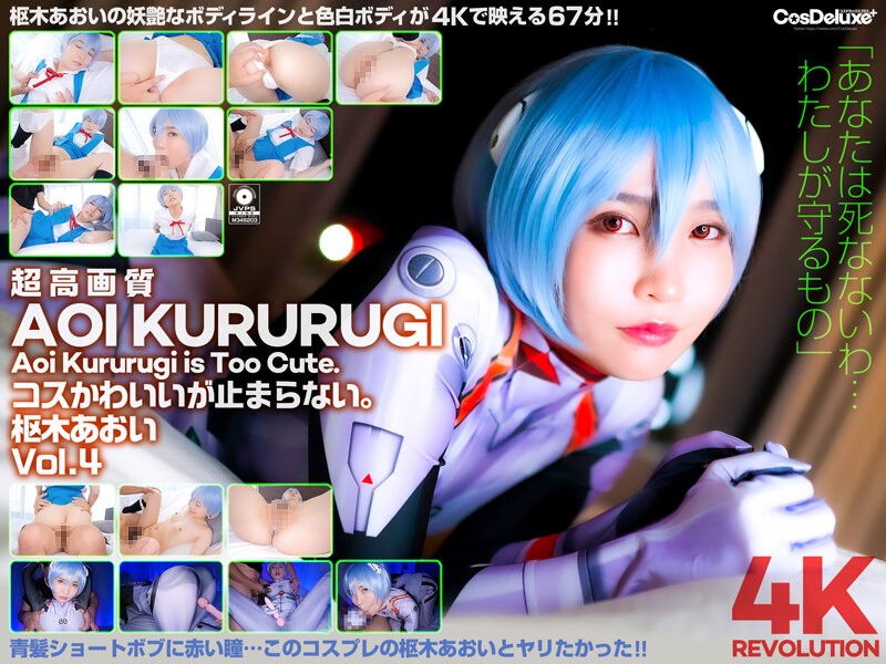 [4K]CSPL-012 Sex [4k] 4k Revolution Cos Cute, But… Can’T Stop. Aoi Kururugi Vol.4 - SS Server