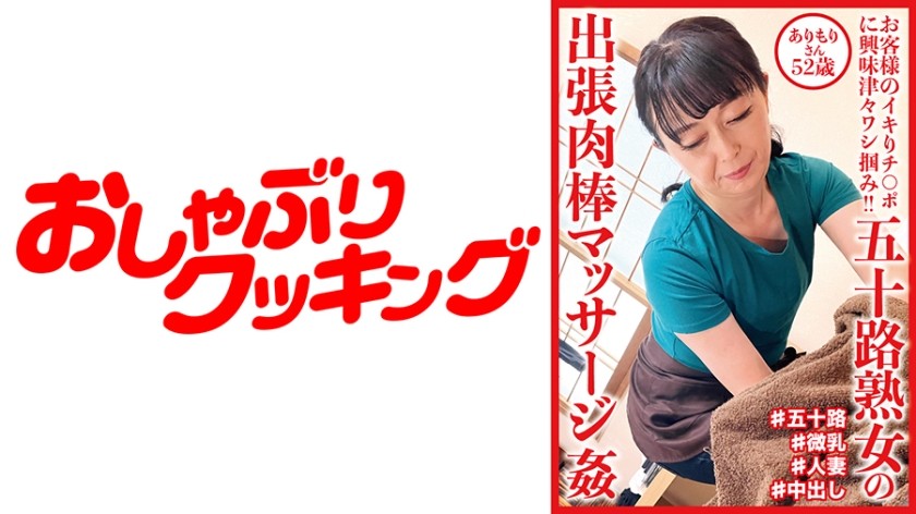 404DHT-0719 Javxxx Fifty-Something Mature Business Trip Meat Stick Massage R**e Arimori-San 52 Years Old - SS Server