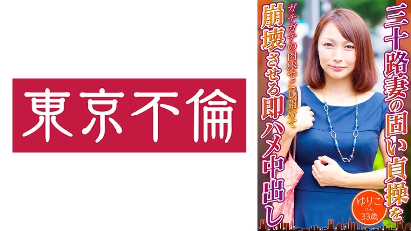 525DHT-0723 Jav Porn Immediate Cum Shot That Destroys The Hard Chastity Of A 30 Year Old Wife Yuriko 33 Years Old - SS Server