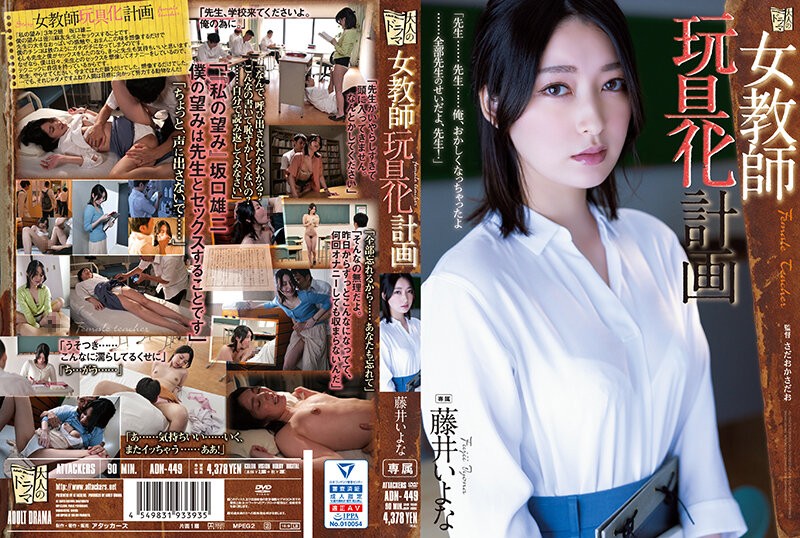 [ChineseSub] ADN-449 Javmost Female Teacher Toy Plan Iyo Fujii - SS Server