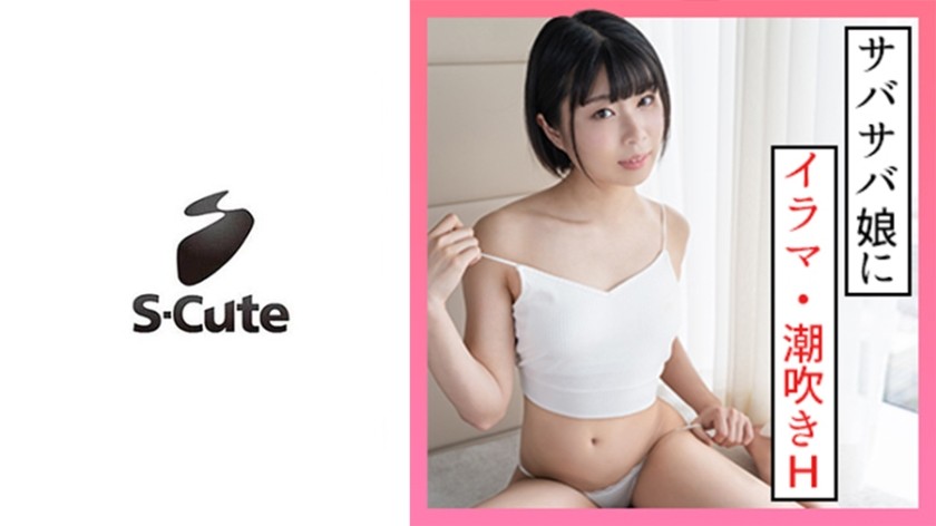 229SCUTE-1330 Javdoe Natsu (20) S-Cute Boyish Girl Squirting Sex (Natsu Sano) - SS Server