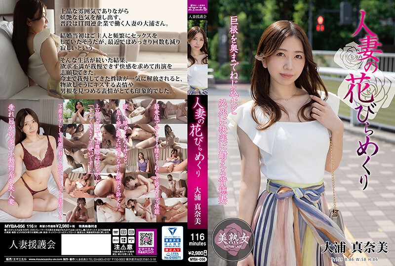 MYBA-056 Jav Porn Married Woman Turning Petals Manami Oura - SS Server