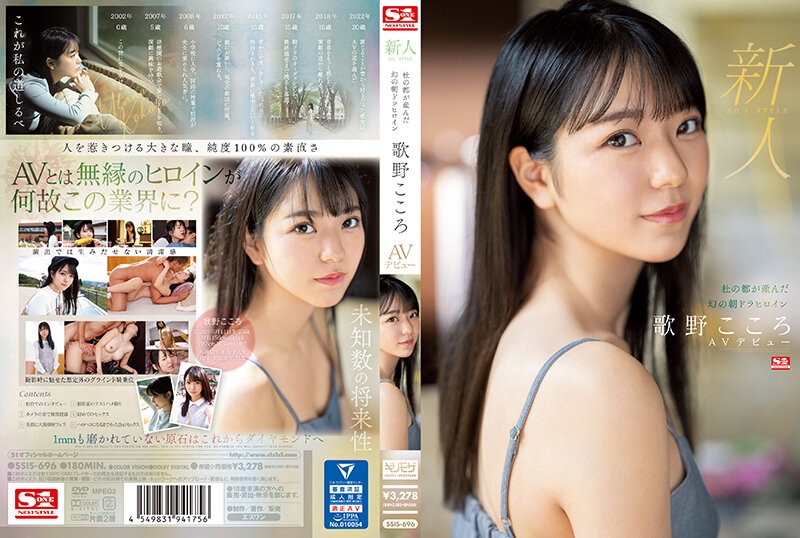 [ChineseSub] SSIS-696 Rookie No.1 STYLE Phantom Asadora Heroine Utano Kokoro AV Debut Born In Mori No Miyako - SS Server