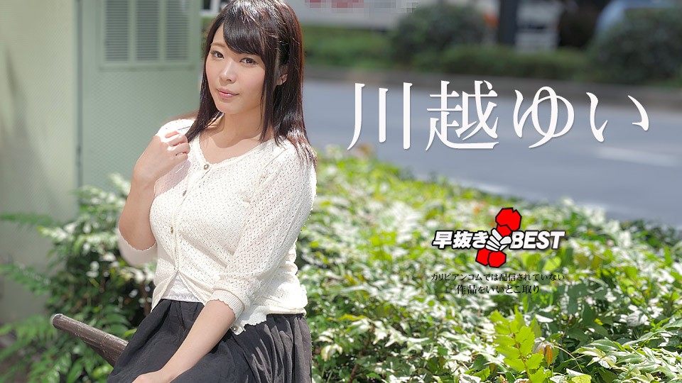 Caribbeancom 032923-001 Jav HD Quick Shooting: The Best Of Yui Kawagoe Yui Kawagoe - SS Server