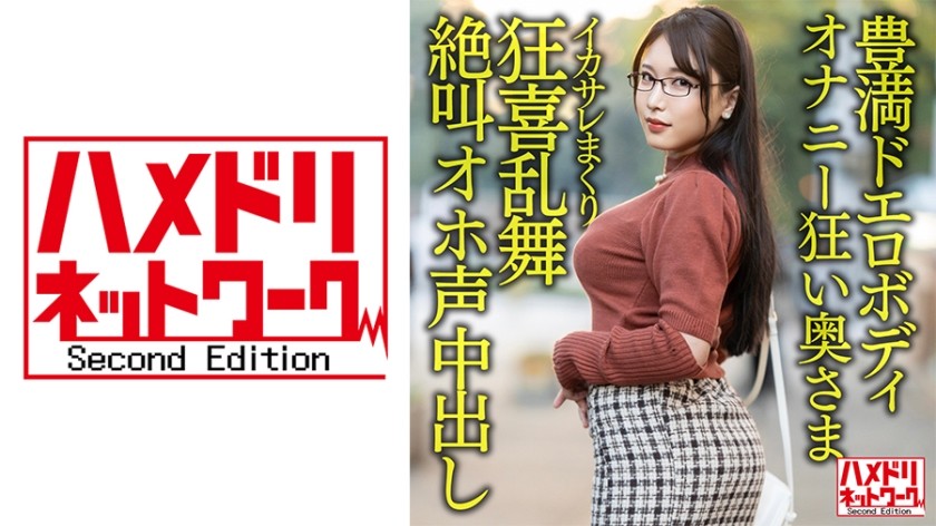 328HMDNV-592 Jav Japanese [Plump Erotic Body] 30-Year-Old Wife With Big Breasts, Big Butt, And Crazy Masturbation. Handsome Rolled Ikasare Crazed Dance Screaming Oho Voice Cum Shot Gonzo Outflow! ! [Libido Bakuhatsu! ! ] - SS Server