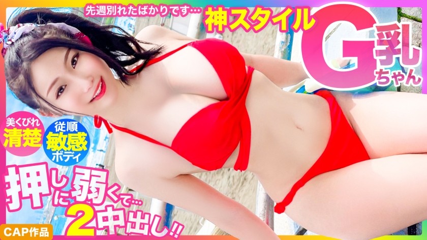 476MLA-122 Japan Sex [God Style] We Just Broke Up Last Week… Beautiful Constricted Neat And Clean G Cup Swimsuit Girl, Too Weak To Push 2 Vaginal Cum Shot Www - SS Server