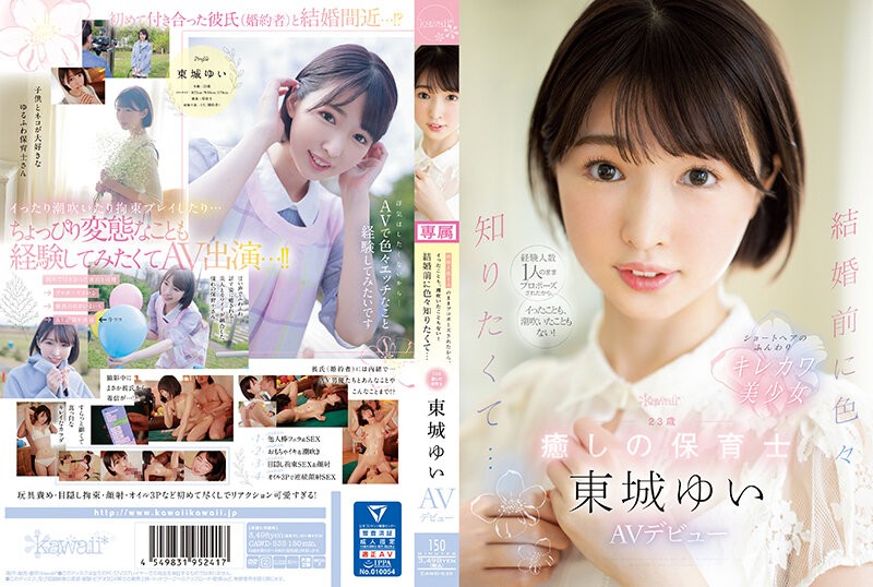 CAWD-535 Jav Sin Because I Was Proposed With Only One Experienced Person, I Never Came Or Squirted! Before Marriage, I Wanted To Know A Lot… A 23-Year-Old Healing Nursery Teacher Yui Tojo AV Debut - SS Server