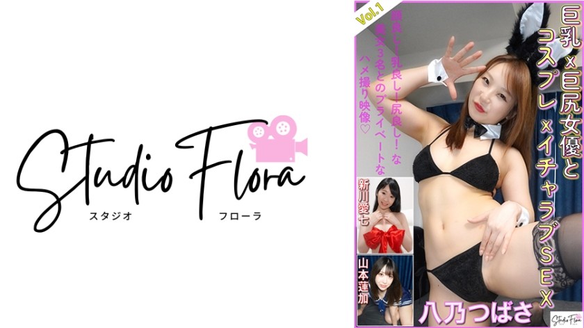 743STF-005 Javxxx [Delivery Limited] Busty X Big Ass Actress Cosplay X Icharabu Sex: Vol.1 Tsubasa Hachino Aishina Shinkawa Renka Yamamoto - SS Server