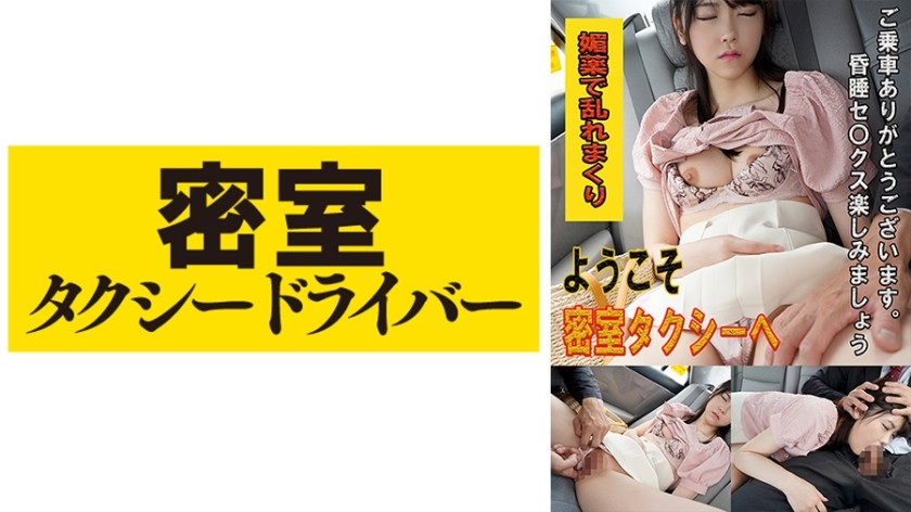 543TAXD-027 jav tsunami Misaki The Whole Story Of Evil Deeds By A Villainous Taxi Driver Part.27 (Akari Minase) - SS Server