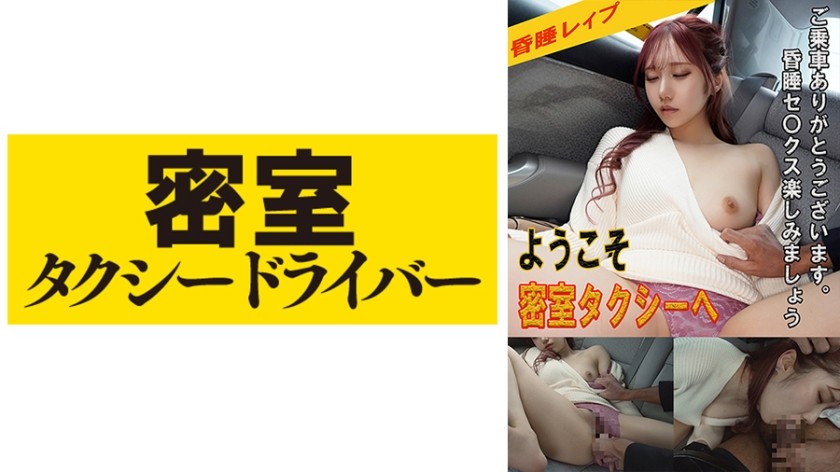 543TAXD-028 Jav Movie Rika The Whole Story Of Evil Deeds By A Villainous Taxi Driver Part.28 (Amiri Saito) - SS Server