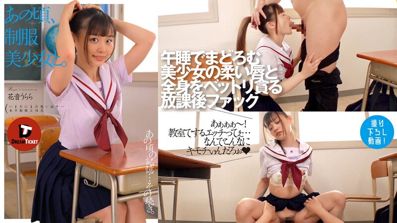 DTSL-242 Av Jav Back Then, With A Beautiful Girl In Uniform. Kanon Urara - SS Server