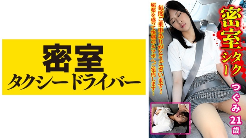 543TAXD-038 Jav Streaming Tsugumi The Whole Story Of Evil Deeds By A Villainous Taxi Driver Part.38 (Airi Honoka) - SS Server