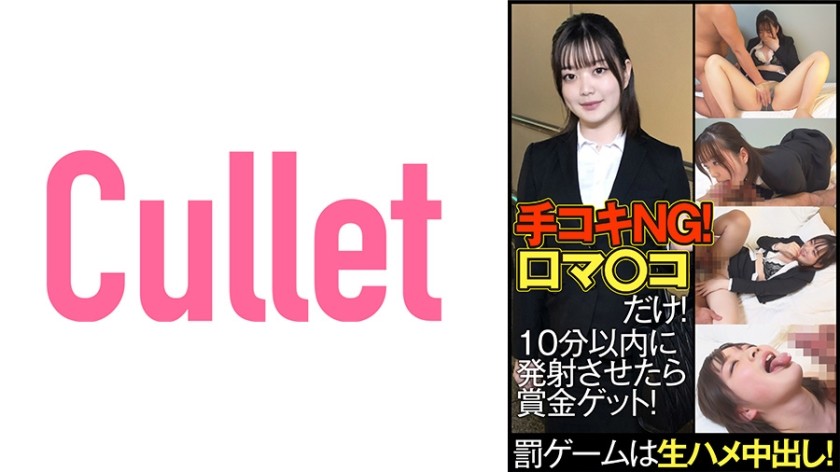 733CLT-061 Javhdporn Handjob NG! Mouth Ma Co ○ Only! Get A Prize If You Fire It Within 10 Minutes! Punishment Game Is Vaginal Cum Shot! - SS Server