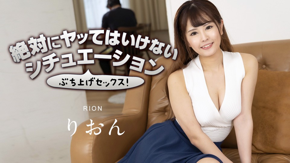 Caribbeancom 063023-001 Japan Sex Enjoy The Thrilling Situation At Forbidden Places 3 Rion - SS Server