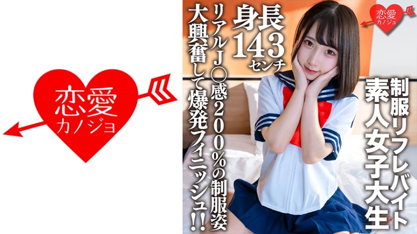 546EROFV-181 Pornhub Amateur Female College Student [Limited] Kana-Chan 21 Years Old A Mini Mini JD With A Height Of 143 CM Who Is Working Part-Time In A Certain Uniform Refre! ! Explosive Finish With Great Excitement In Uniforms With 200% Real J ○ Feeling! ! - SS Server